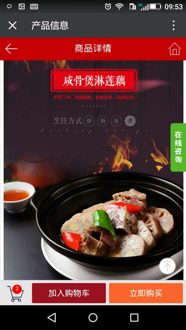 宜家送菜