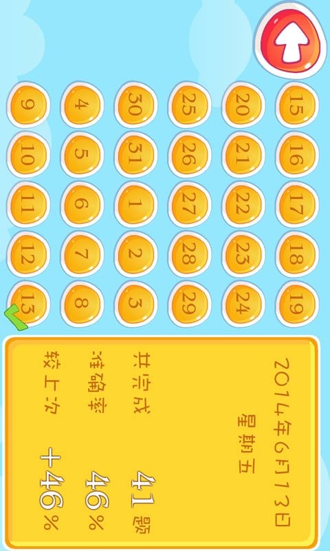 宝宝少儿学乘法