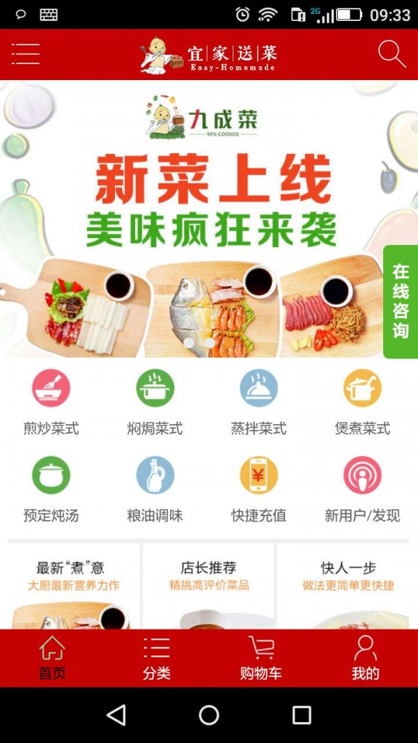 宜家送菜