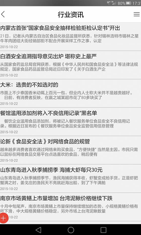 山东食品信息网