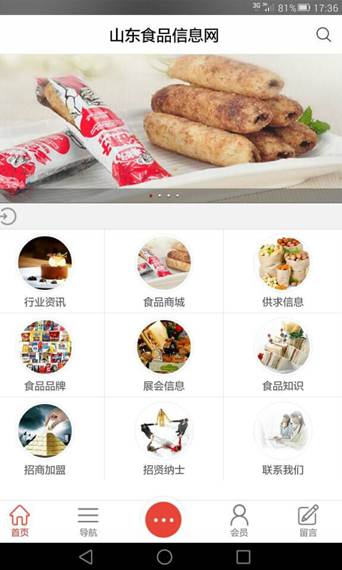 山东食品信息网