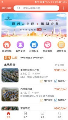 居行新房