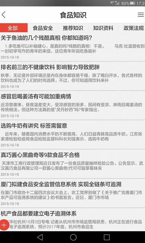 山东食品信息网