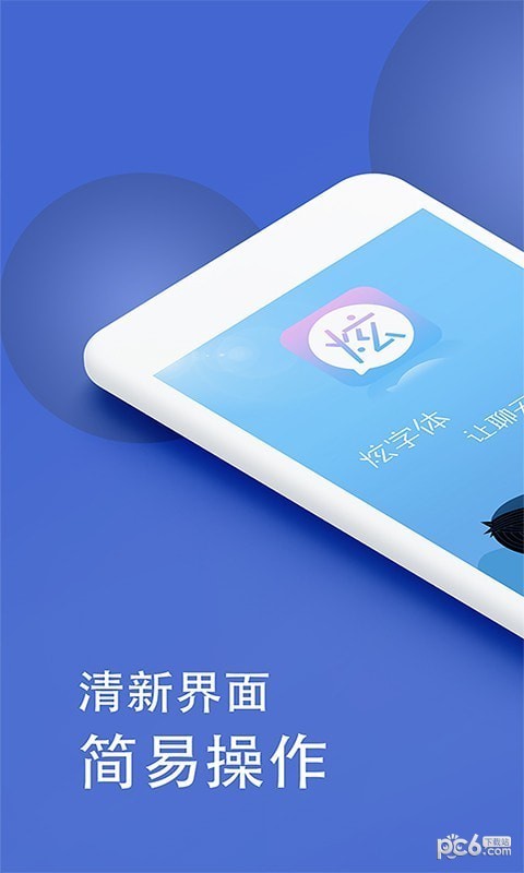 微信炫字体