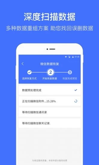 微信数据恢复