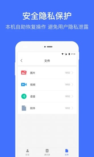微信数据恢复