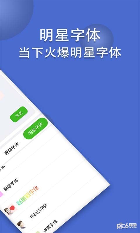微信炫字体