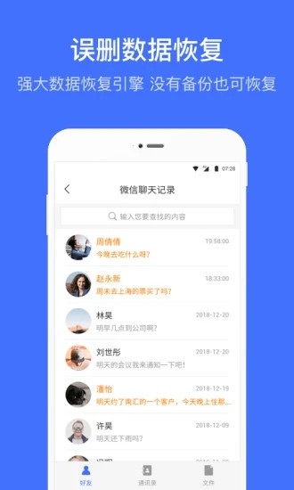 微信数据恢复