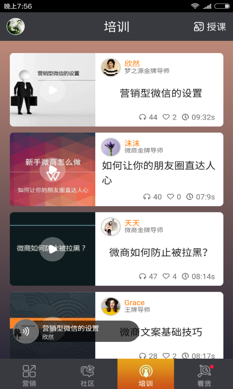 微商公社