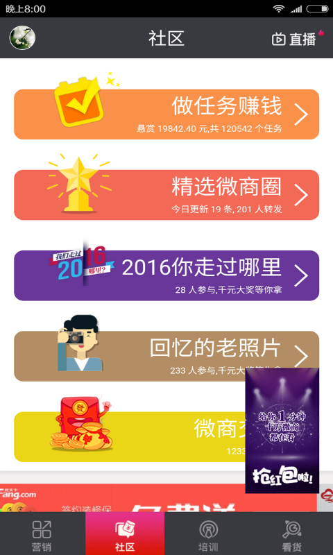 微商公社