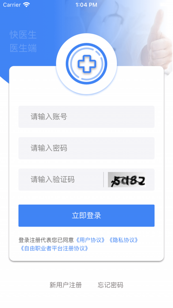 阿闻医生医生端