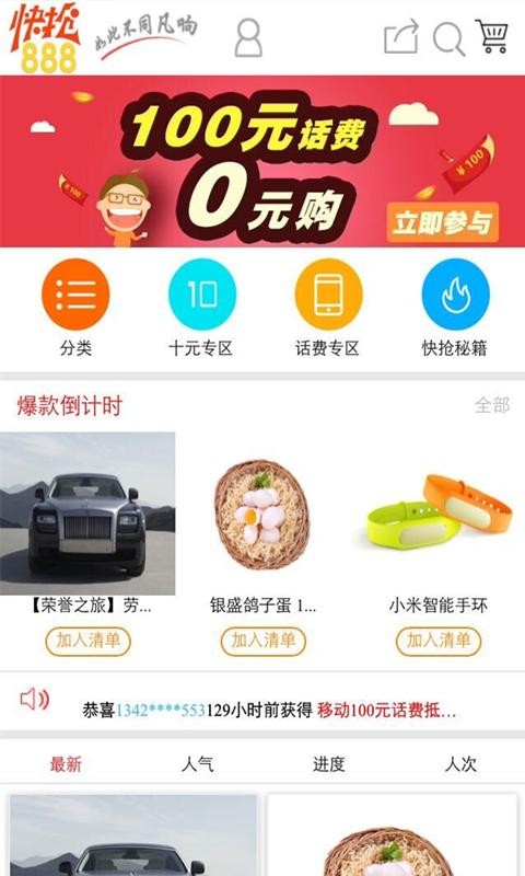 快抢888