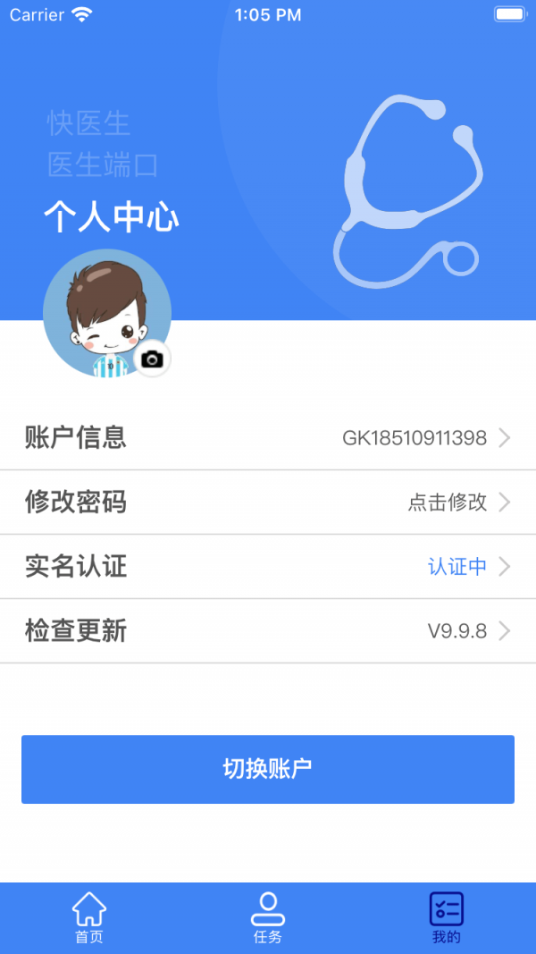 阿闻医生医生端
