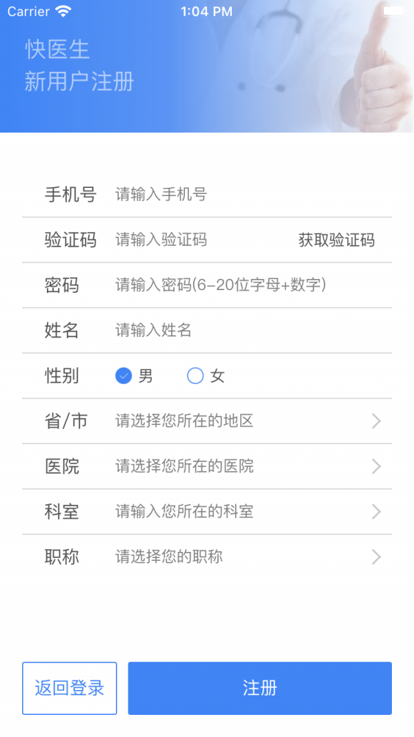 阿闻医生医生端