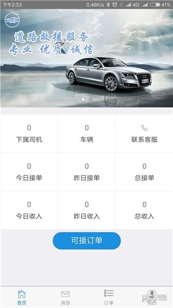 快道救援