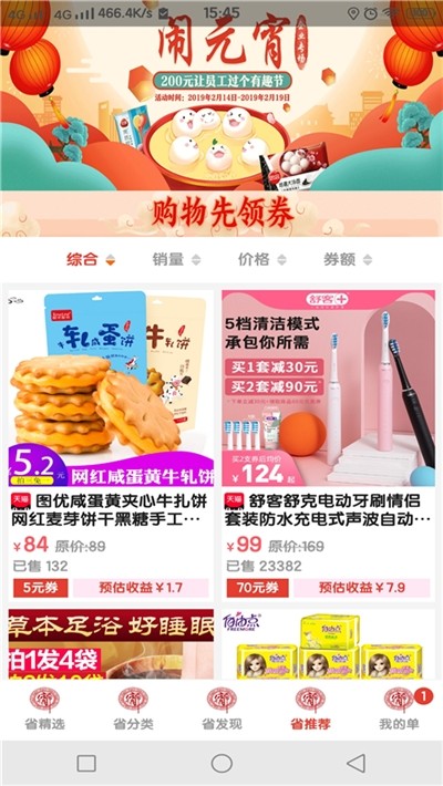 推拼惠
