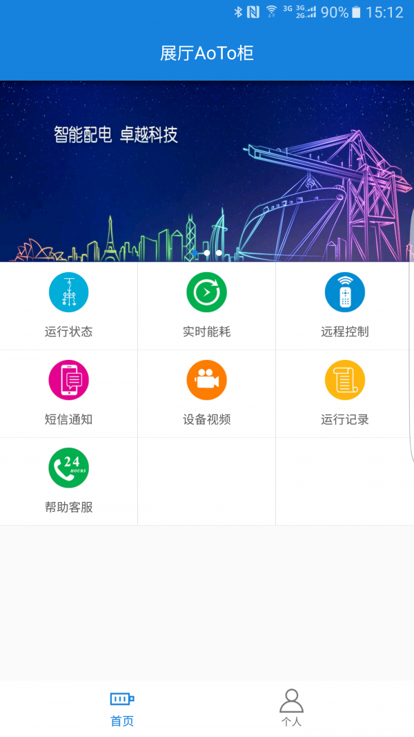 明翰配电宝