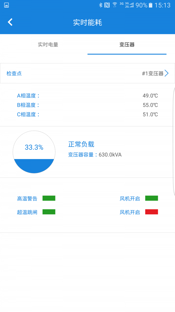 明翰配电宝