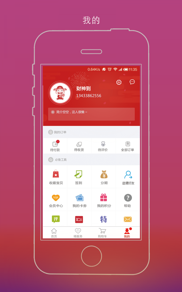 李财神