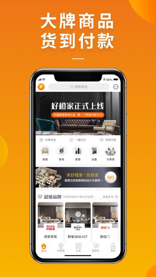 橙e好店