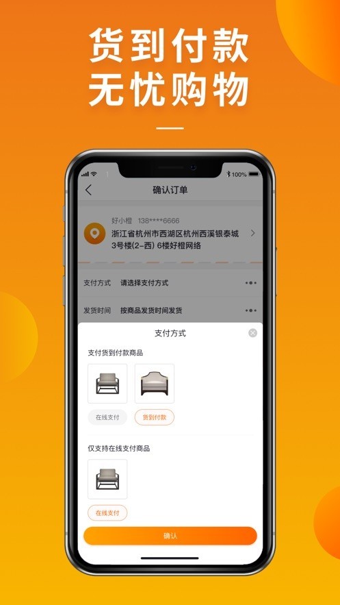 橙e好店