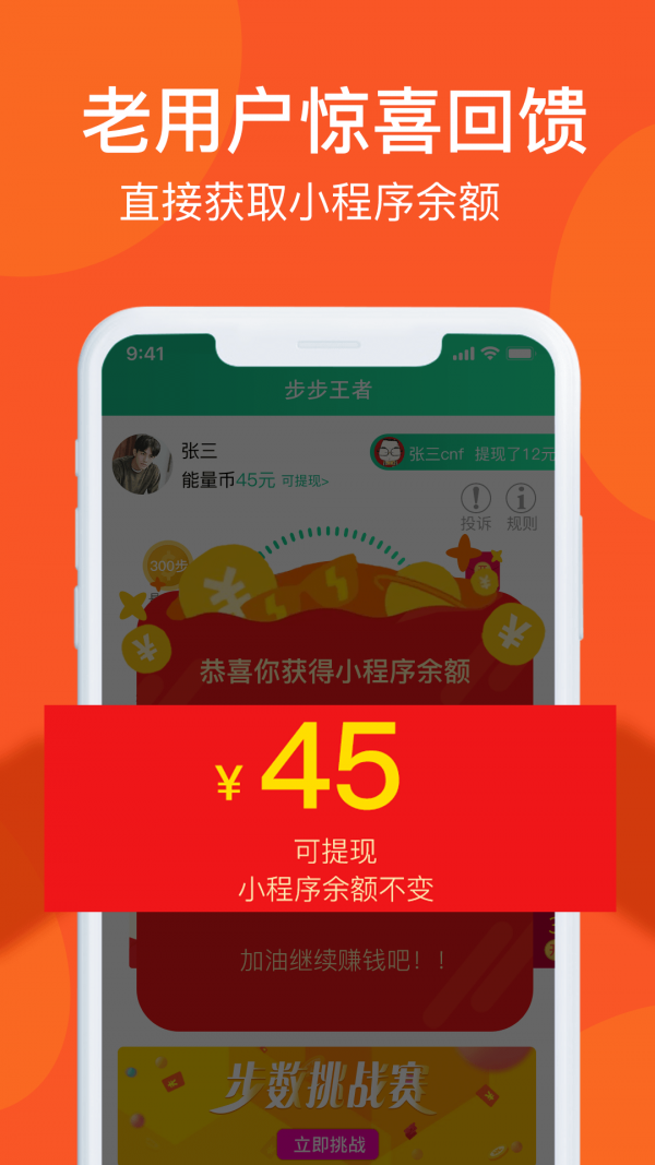 步享赚钱