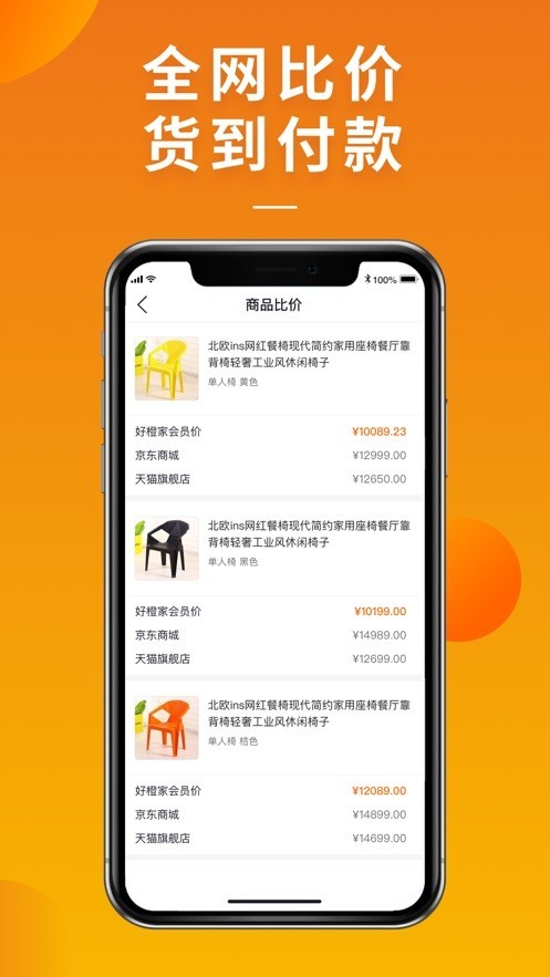 橙e好店