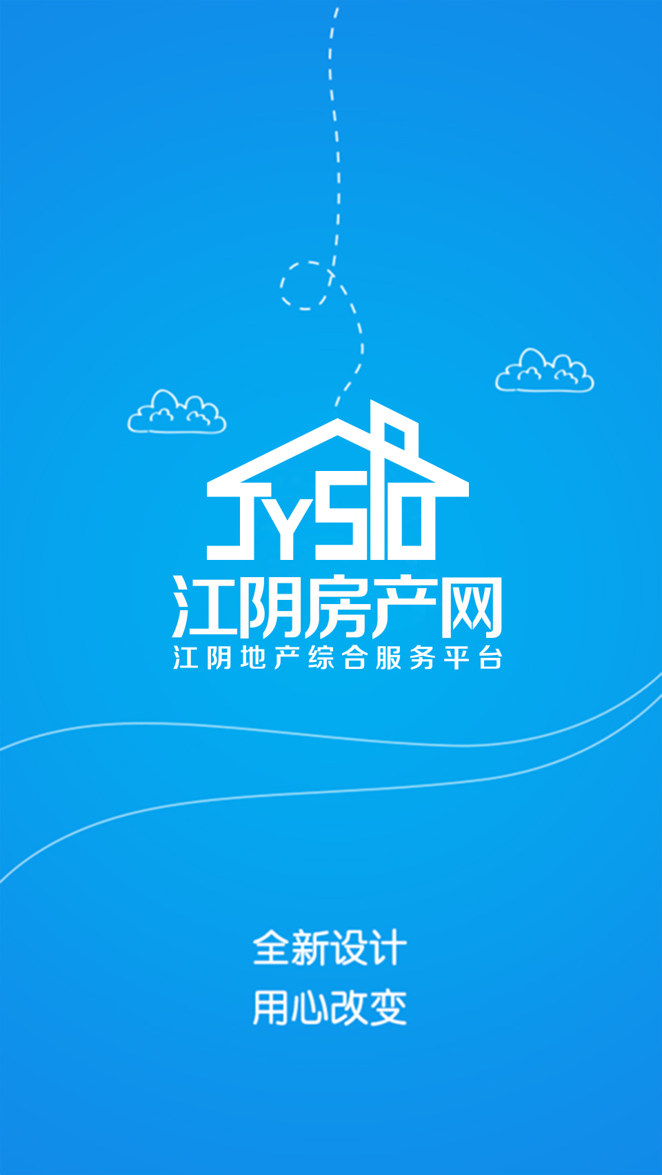 江阴房产网客户端