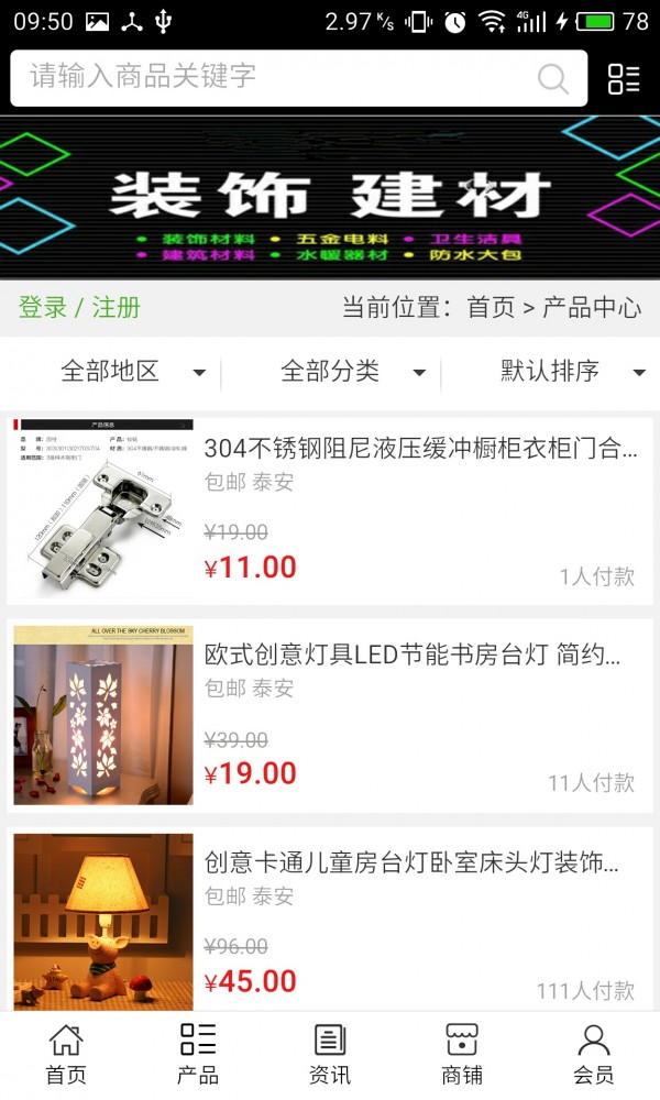 泰安装饰建材