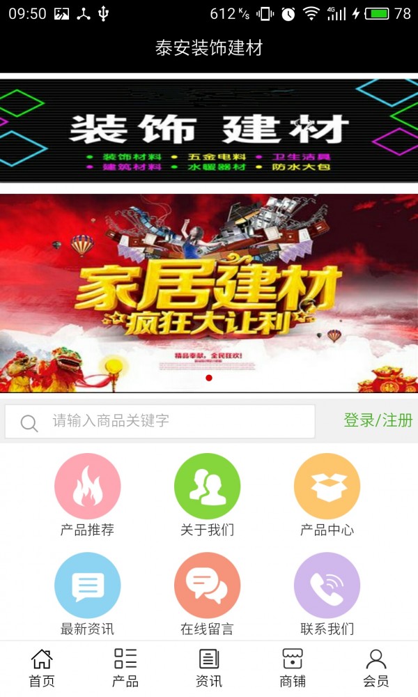 泰安装饰建材