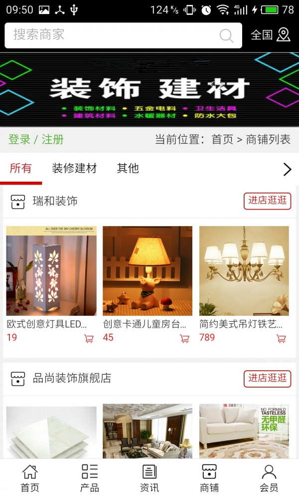 泰安装饰建材