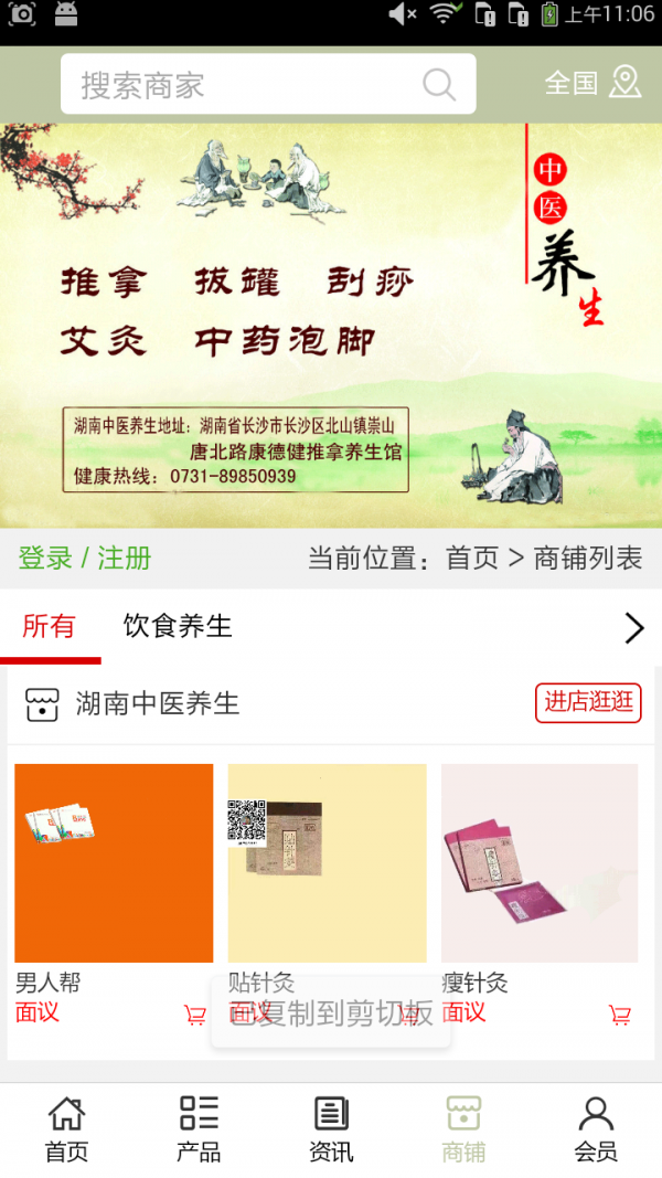 湖南中医养生