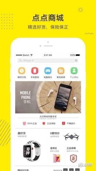 点点商城
