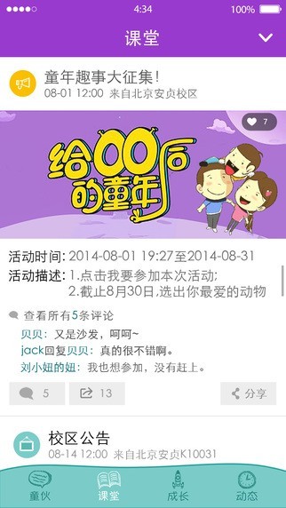 瑞思在线小班课