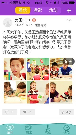 瑞思在线小班课