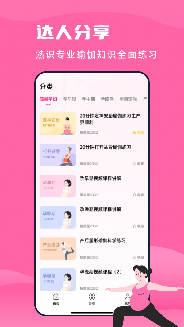 瑜伽教程