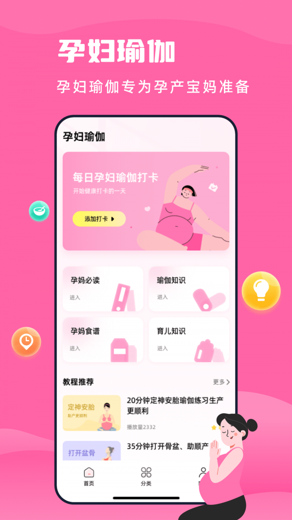 瑜伽教程