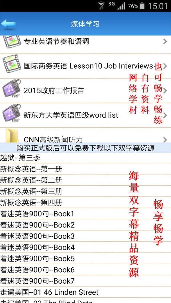 畅学优优英语快学王
