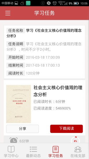 河北12371党员教育