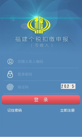 福建个税扣缴申报