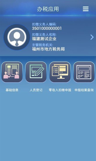 福建个税扣缴申报