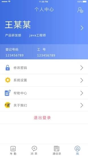 科密云考勤