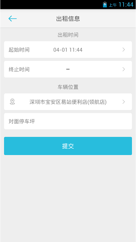 空中用车车主版