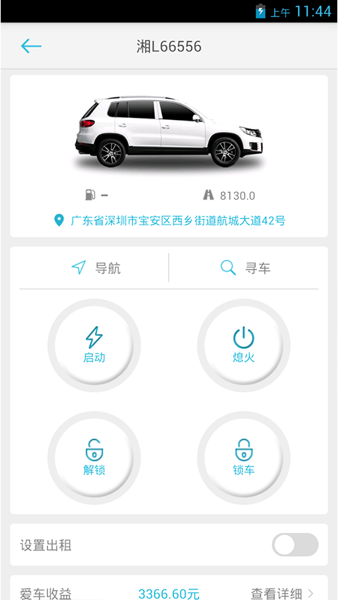 空中用车车主版