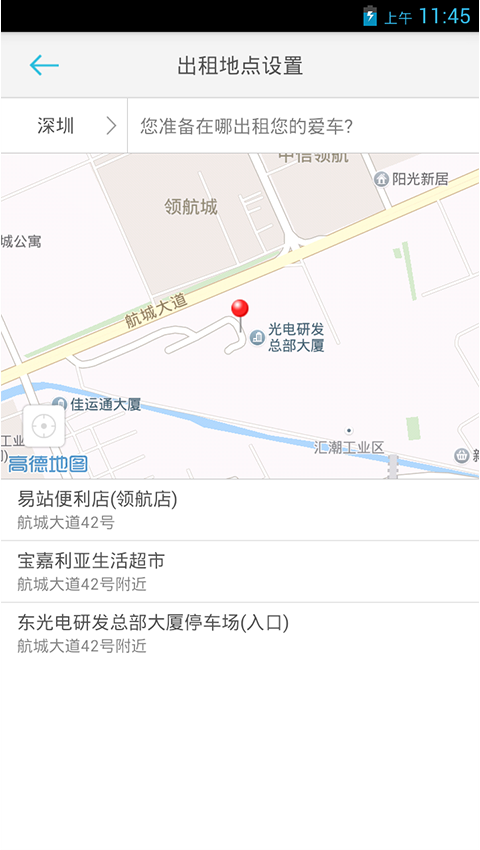 空中用车车主版