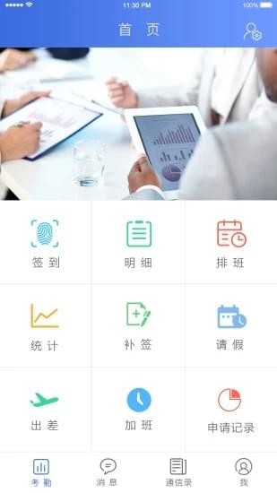 科密云考勤