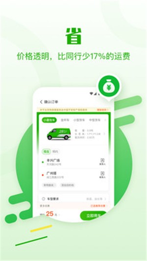 28快运货主