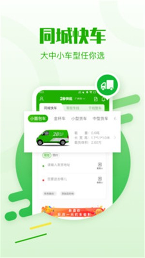 28快运货主
