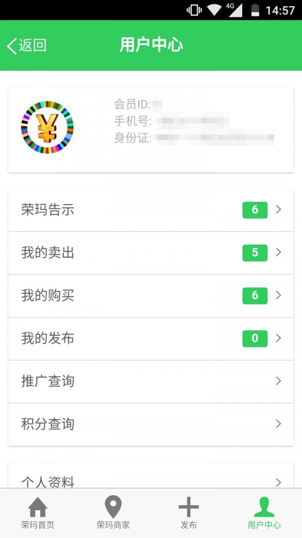 荣玛积分