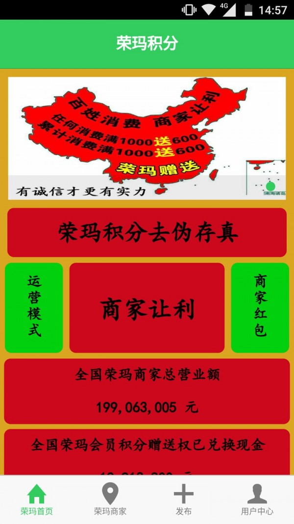 荣玛积分